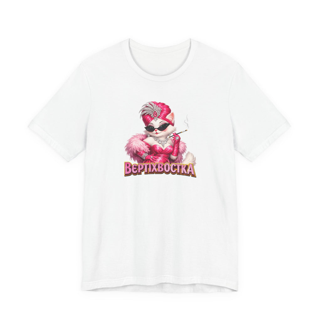 Футболка «Вертихвостка» з гламурним котом — Funny Ukrainian T-Shirt for Cat Lovers