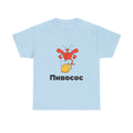 Футболка «Пивосос» з мухою на кухлі пива — Funny Ukrainian Meme T-Shirt