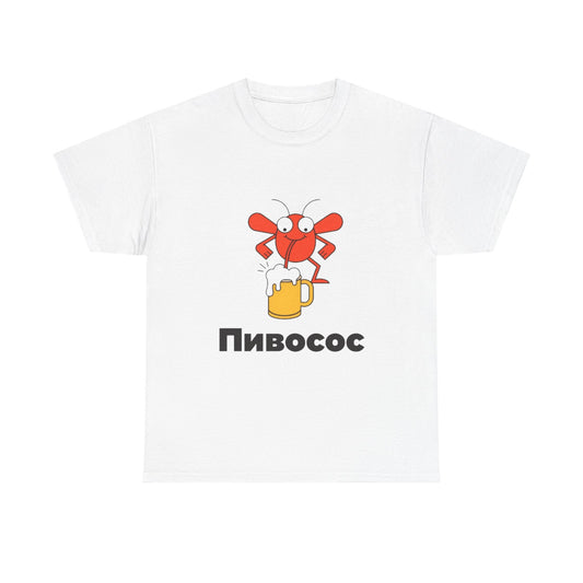 Футболка «Пивосос»