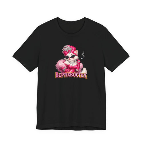 Cat Diva T‑Shirt — Pink Glam Kitty with Sunglasses (ВЕРТИХВОСТКА)