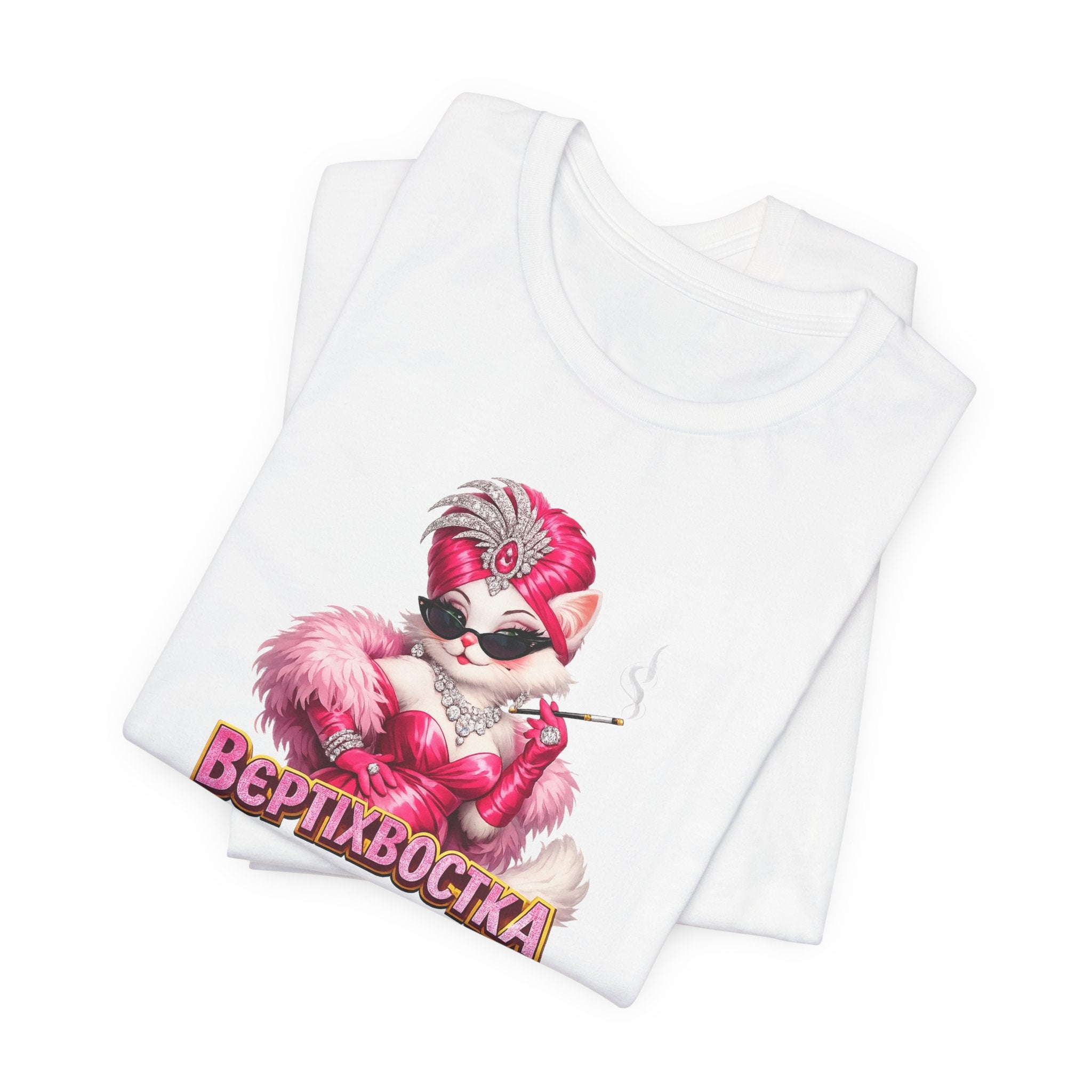 Футболка «Вертихвостка» з гламурним котом — Funny Ukrainian T-Shirt for Cat Lovers