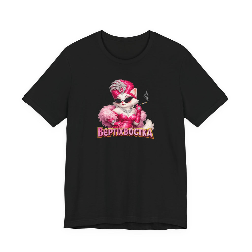 Футболка «Вертихвостка» з гламурним котом — Funny Ukrainian T-Shirt for Cat Lovers