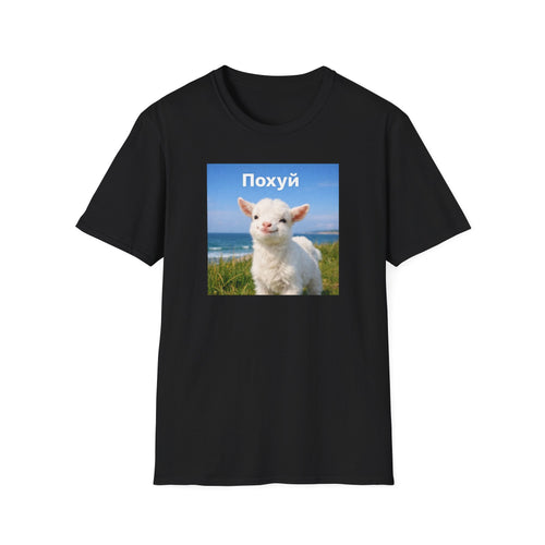 Funny Goat Photo T-Shirt with Russian 'Похуй' Slogan — Cute Chill Humor Tee