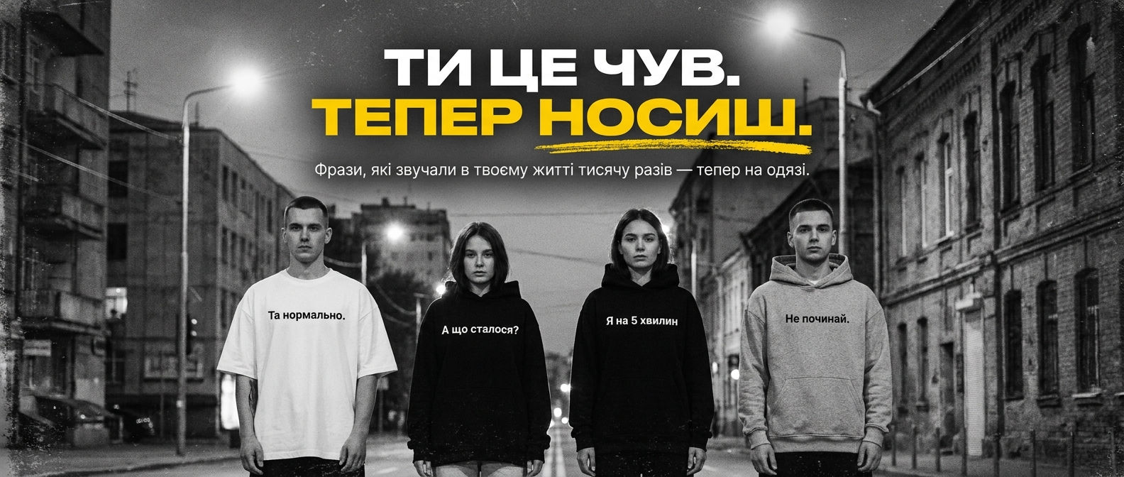 Eblan store hero banner - Ти це чув. Тепер носиш.